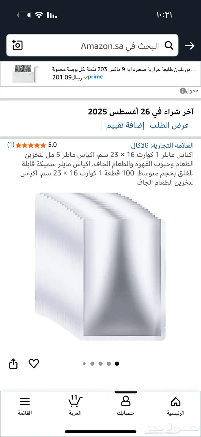 اكياس قهوه او تخزين طعام تغلق حراريا 0