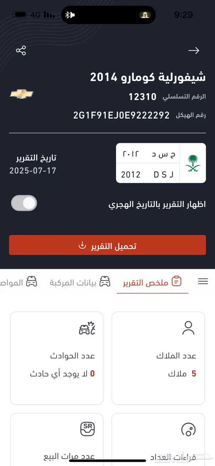 كامارو 2014 SS للبيع 6