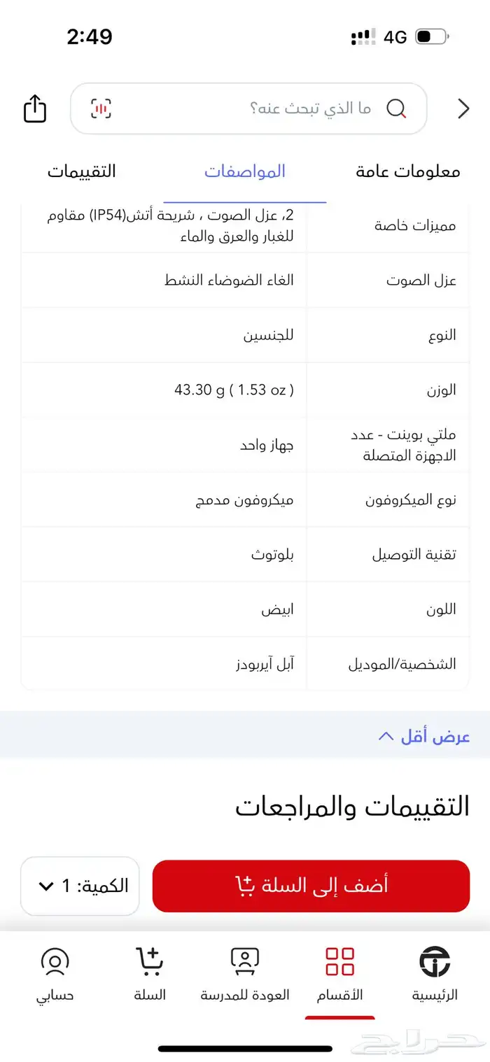 سماعه ايربودز 4