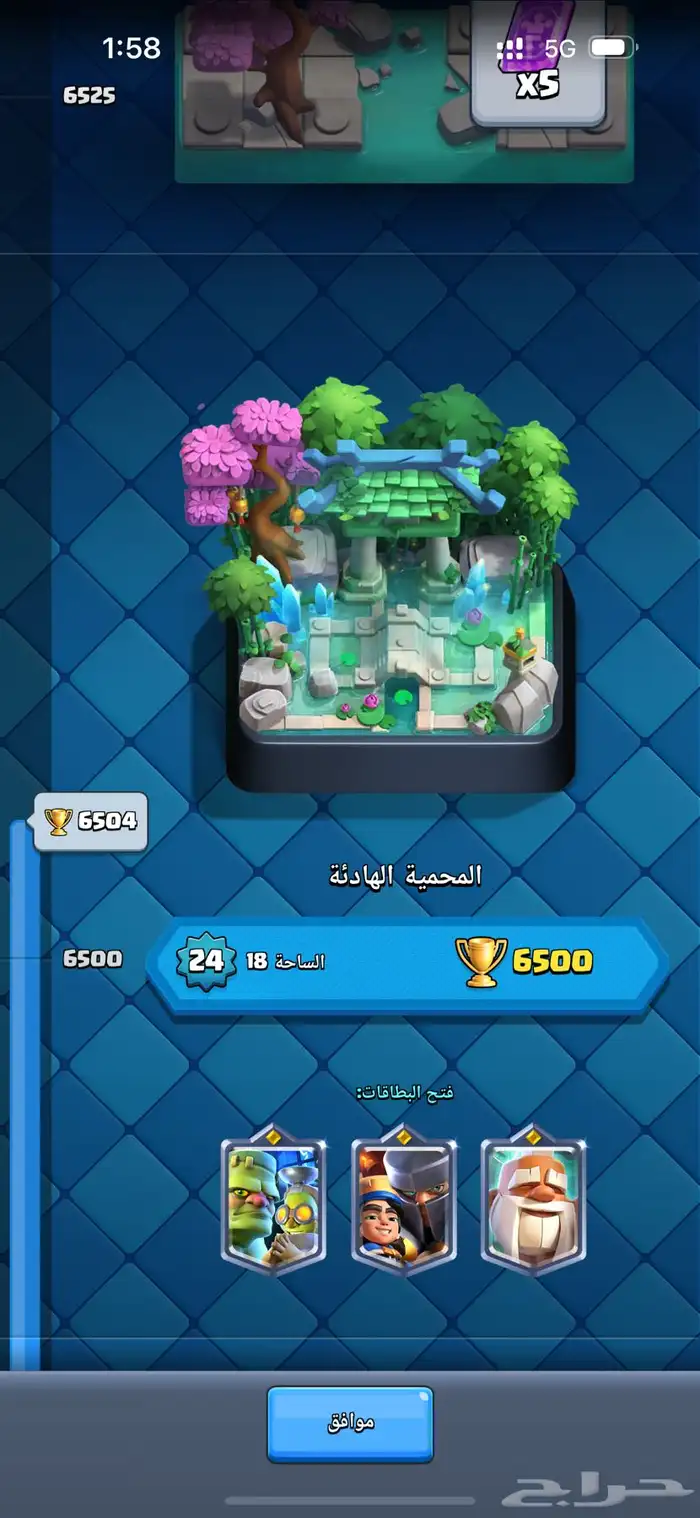 كلاش رويال ساحة 18 0