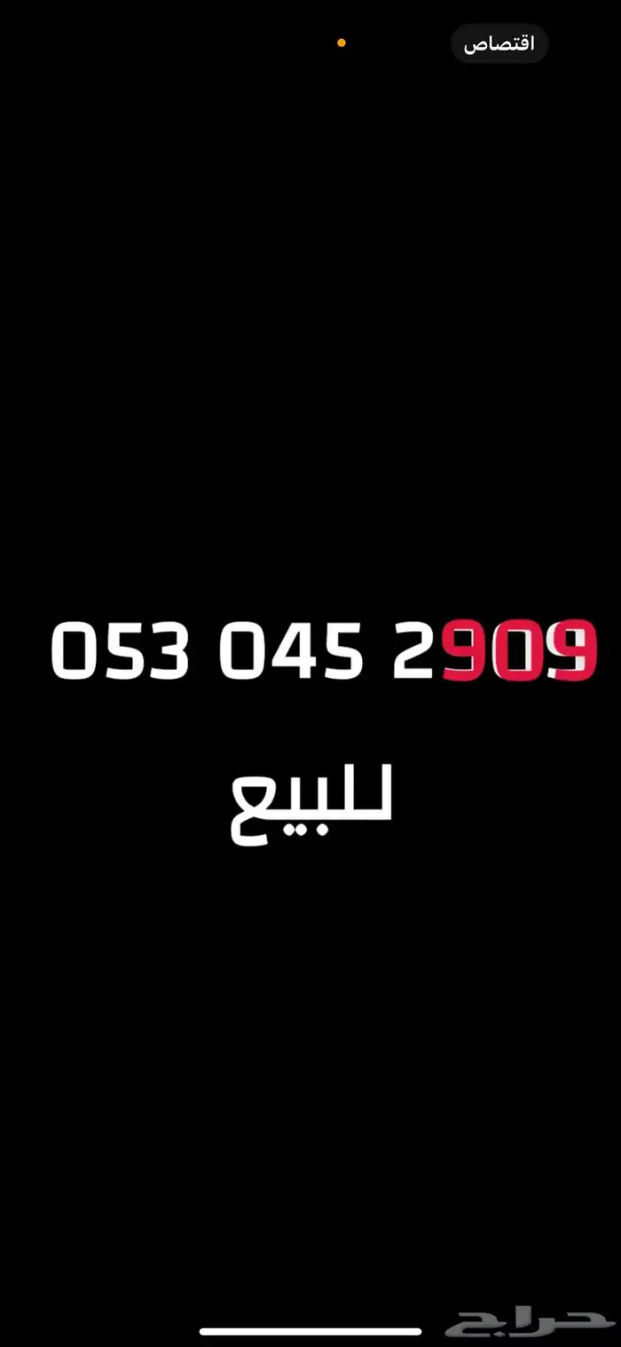 رقم stc 0
