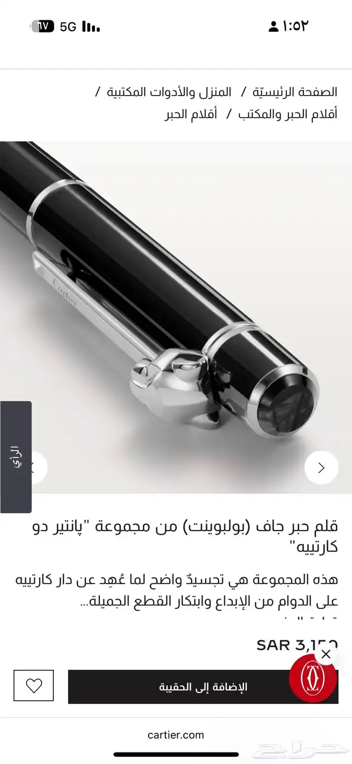 قلم كارتييه من مجموعة   انتير دو كارتييه  اخر اصدار 5