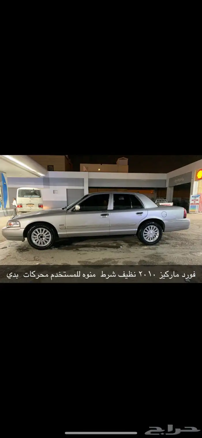 فورد ماركيز 2010 نظيف 0