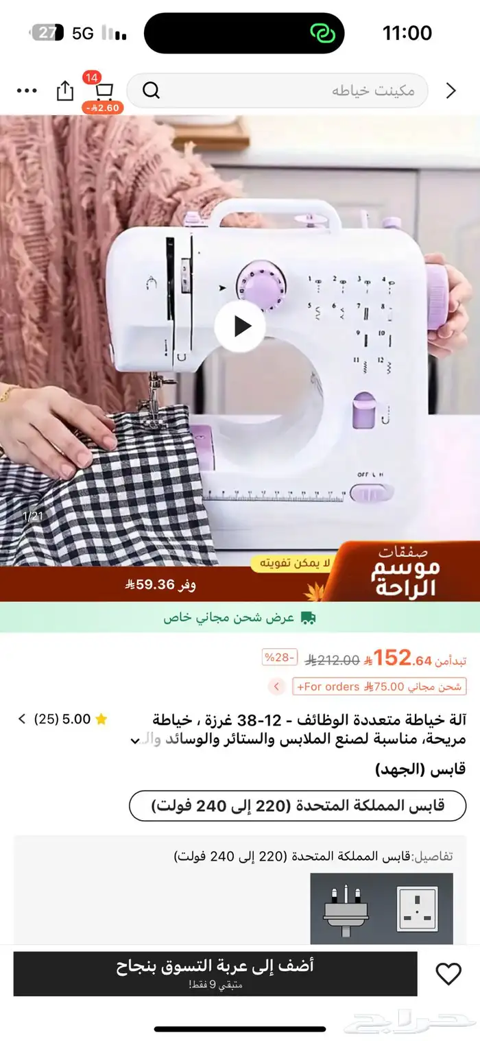 مكينه خياطه جديده لم تستخدم 0