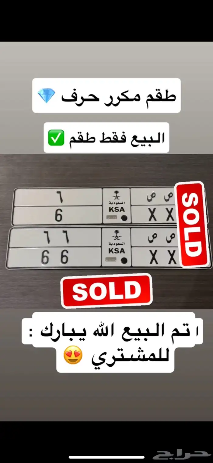 طقم فردي حرف مكرر  ص ص 6 و 66 0