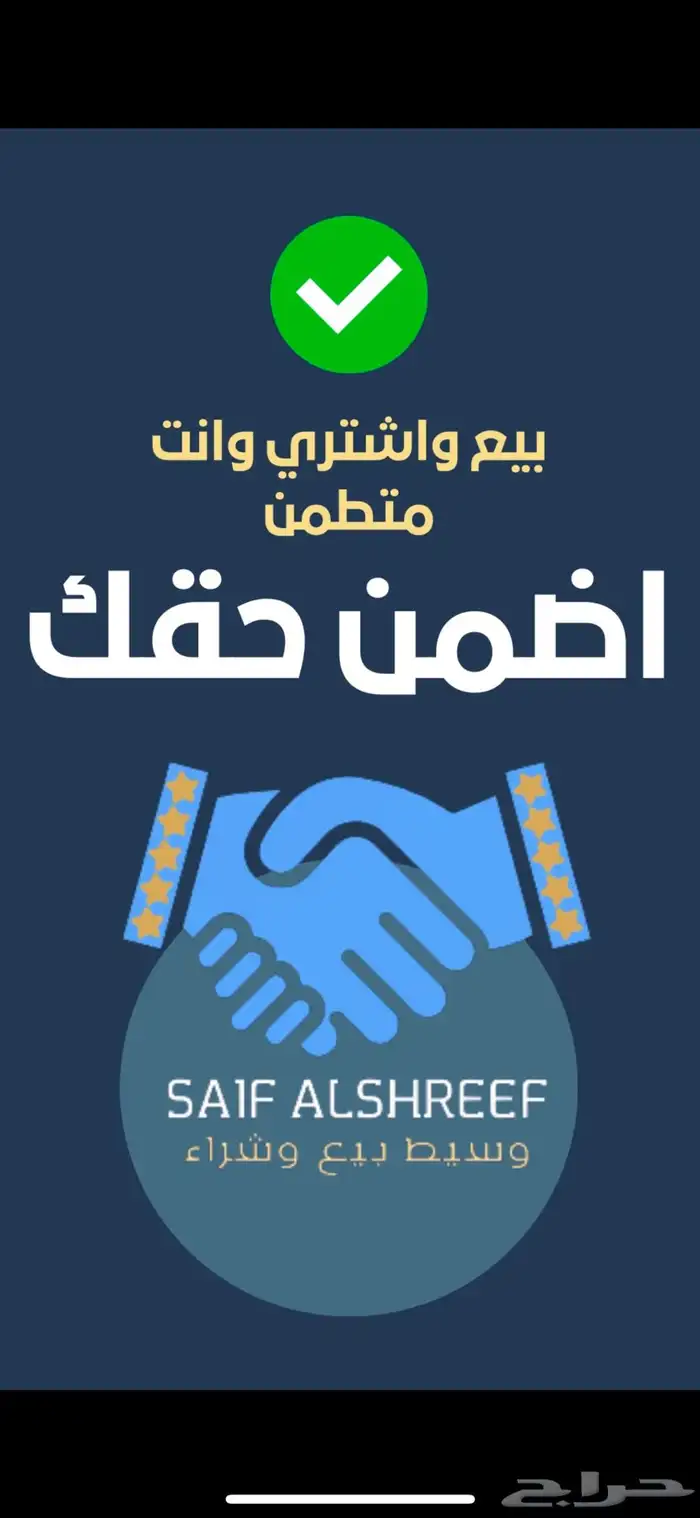 وسيط بيع وشراء معتمد 1