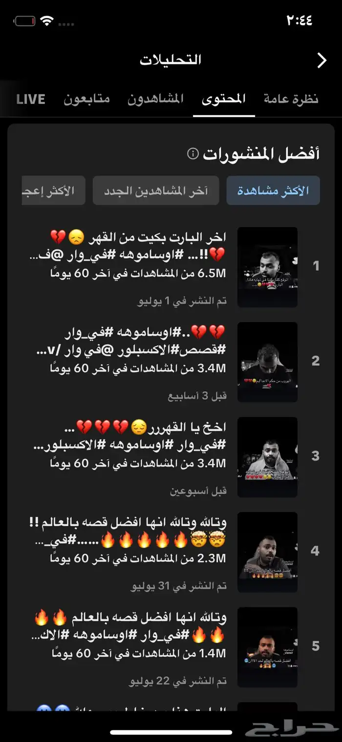 حساب تيك توك عرب 4