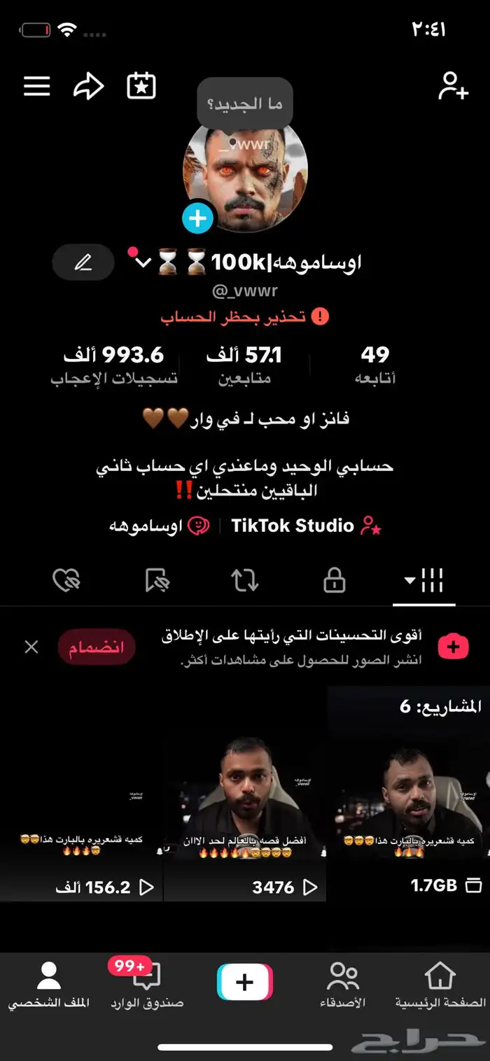 حساب تيك توك عرب 1