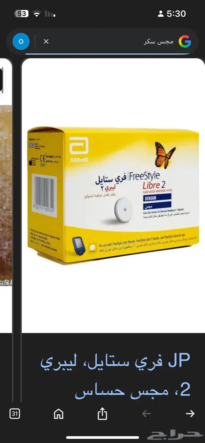 مجس ليبري فري ستايل الحبه ب170 ريال 0