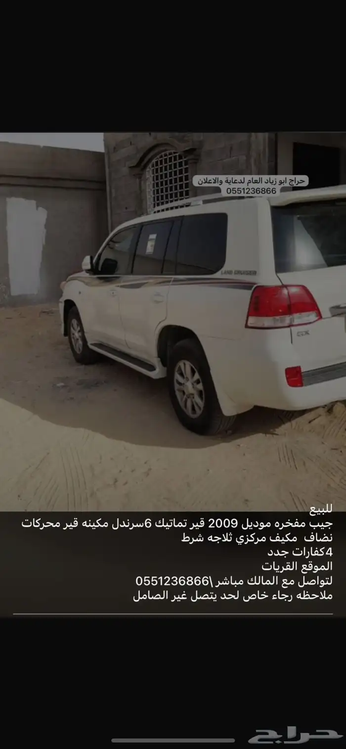 جيب مفخره 2009 0