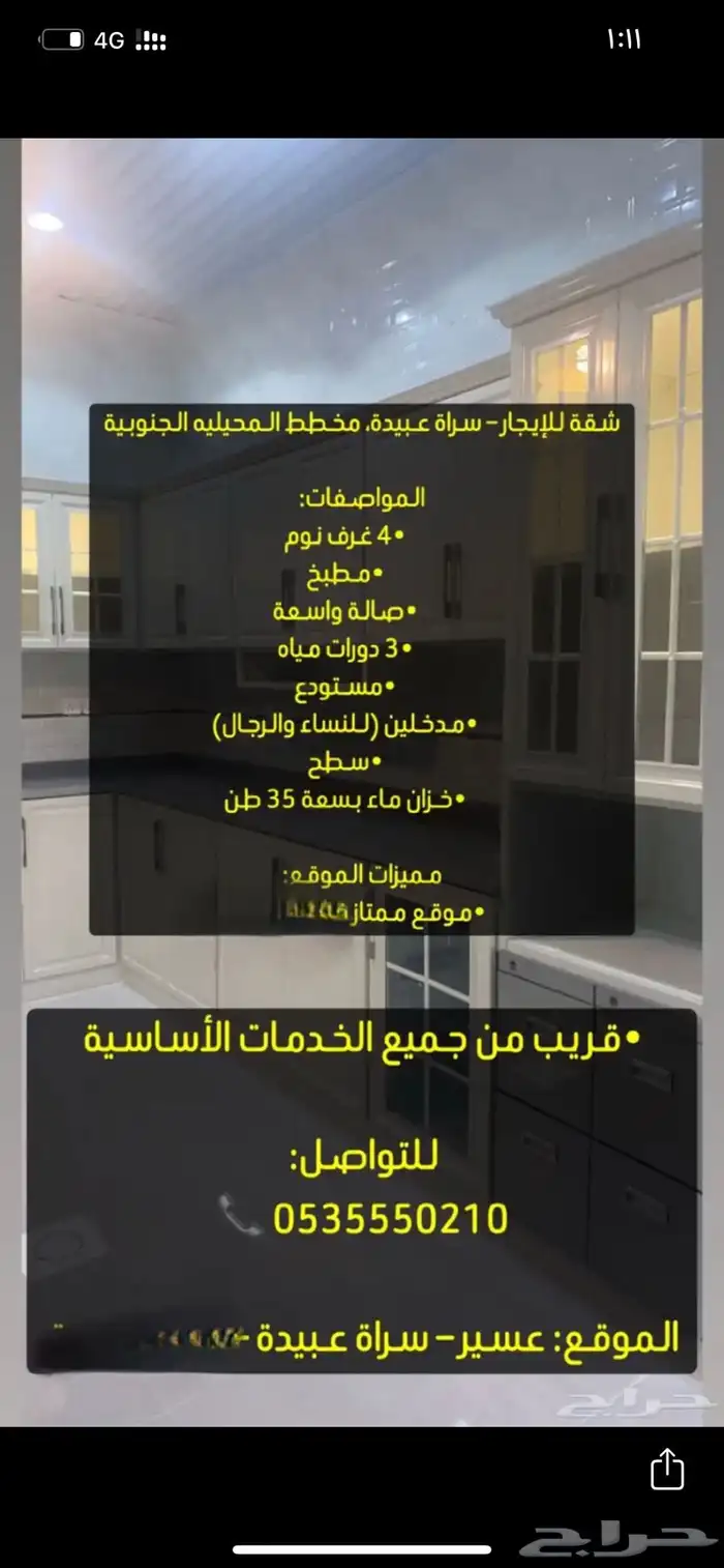 ا - شقق سراة عبيده 10