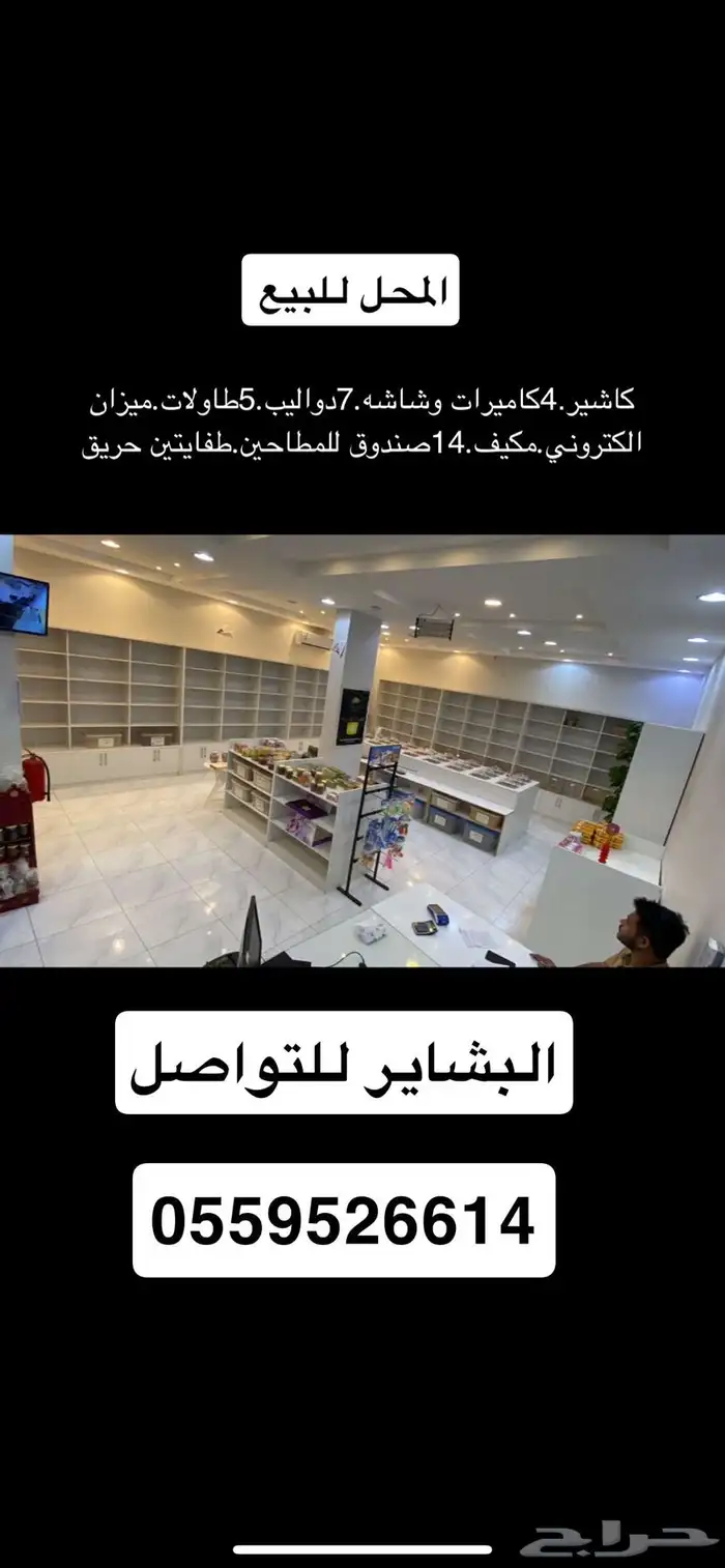 اغراض محل عطاره 0