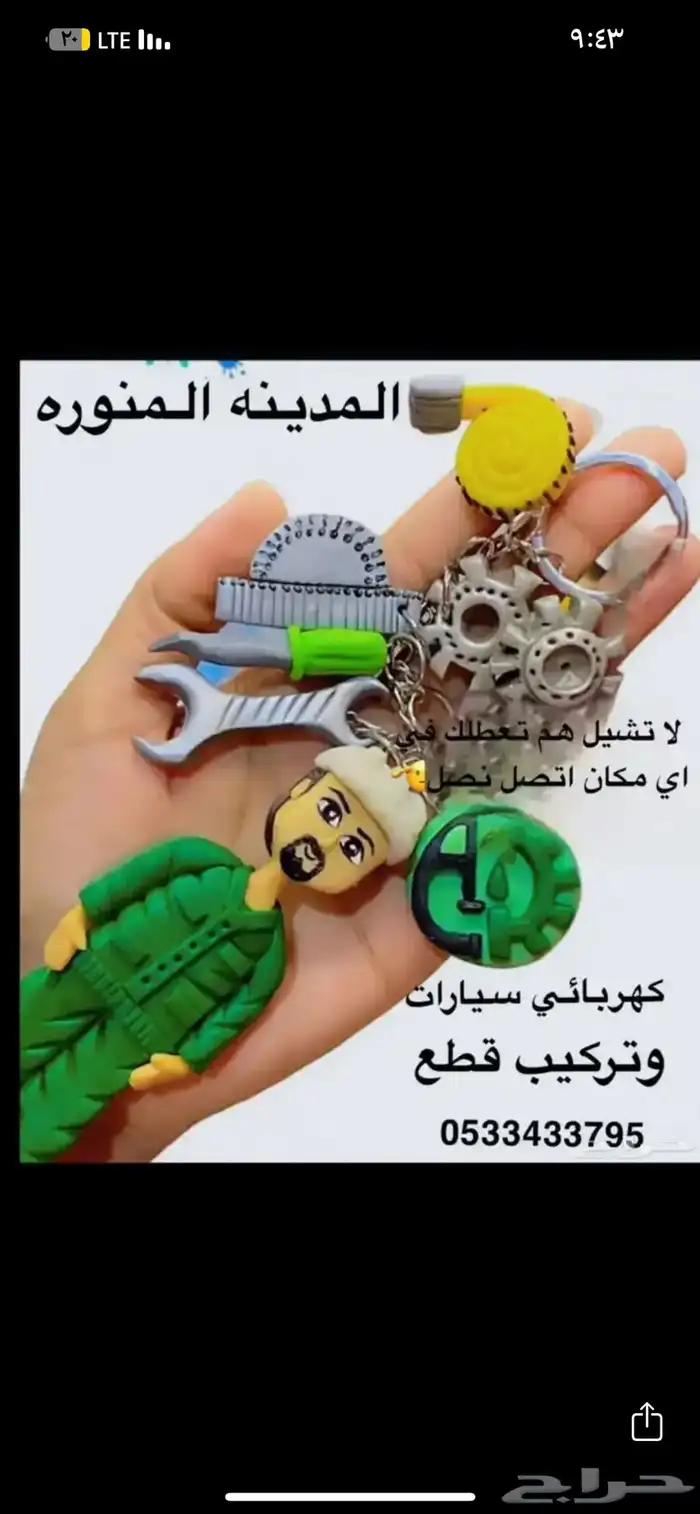 كهربائي متنقل 0