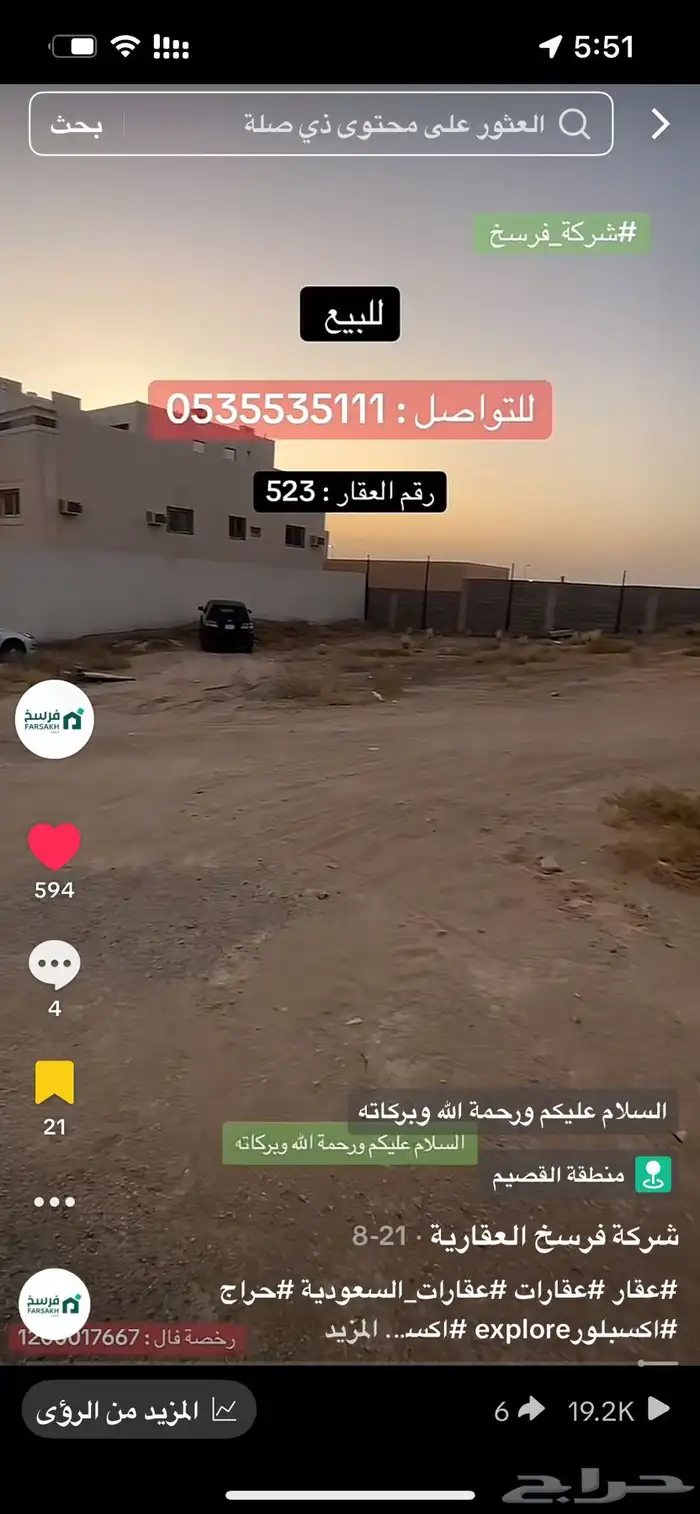 للبيع أرض بحي البصر 1