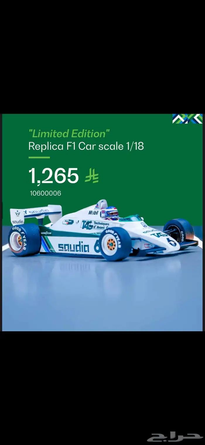 مجسم F1 نادر Limited Edition   السعر 1200 0