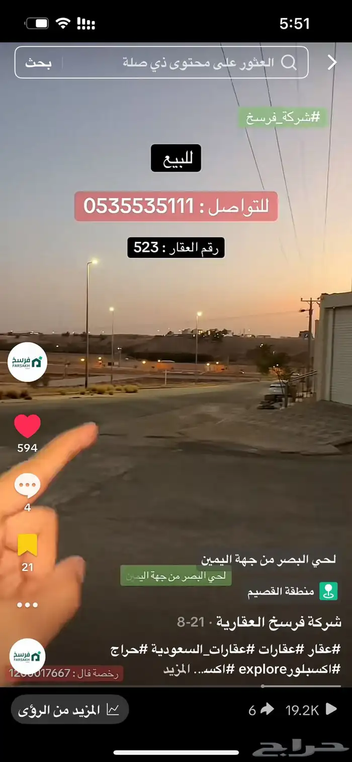 للبيع أرض بحي البصر 0