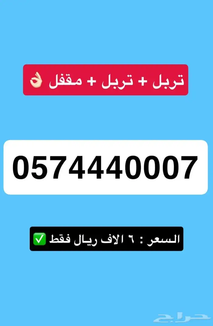 ارقام مميزة 8