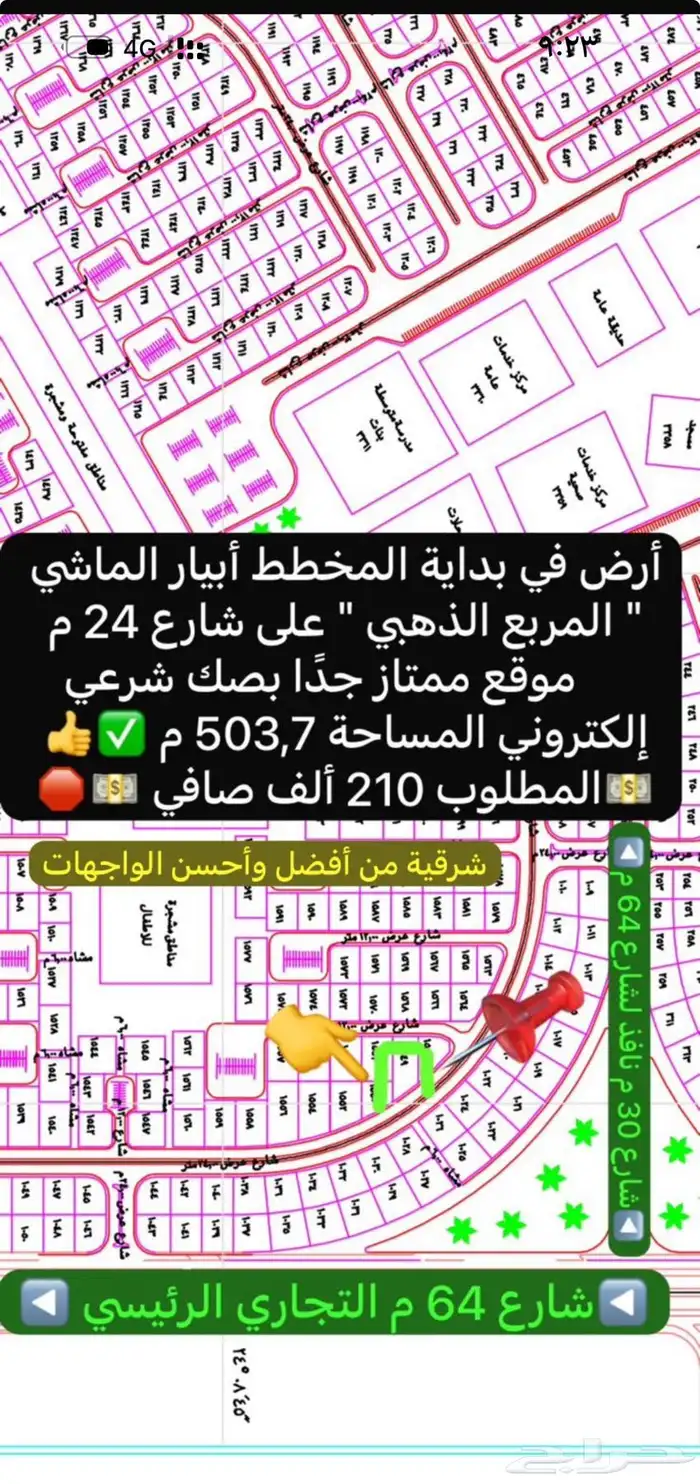 مجموعة أراضي للبيع أبيار الماشي مواقع ممتازة وأسعار مناسبة 3