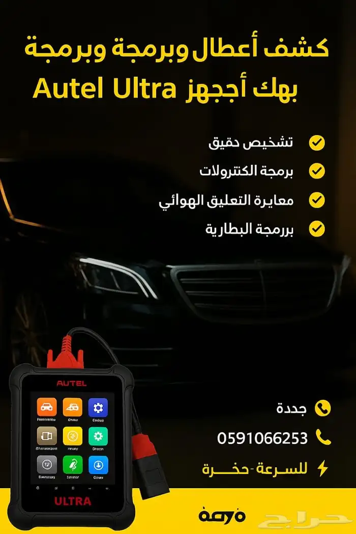 فحص كمبيوتر دقيق سيارات 0