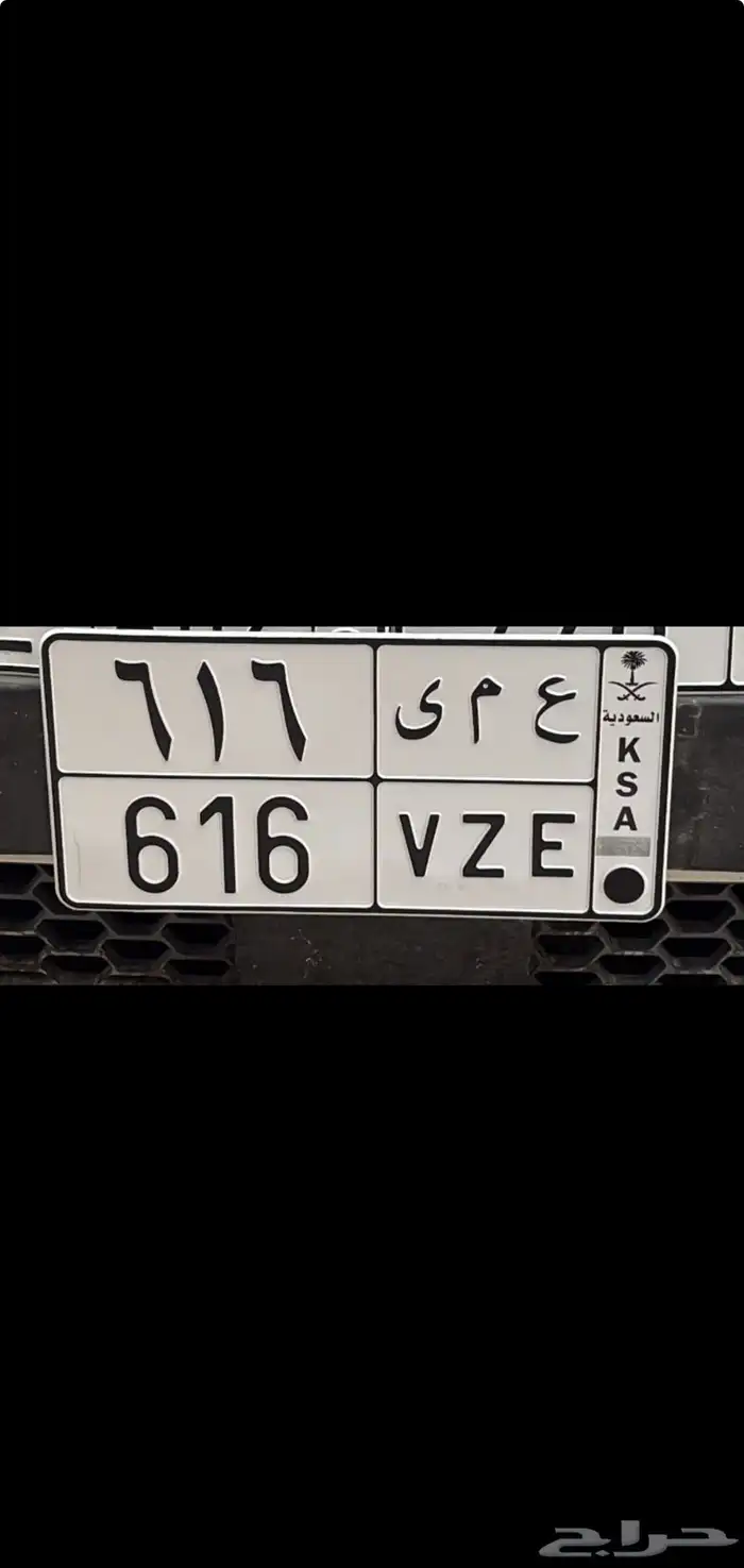 لوحه خصوصي مميزة ع م ى 616 0