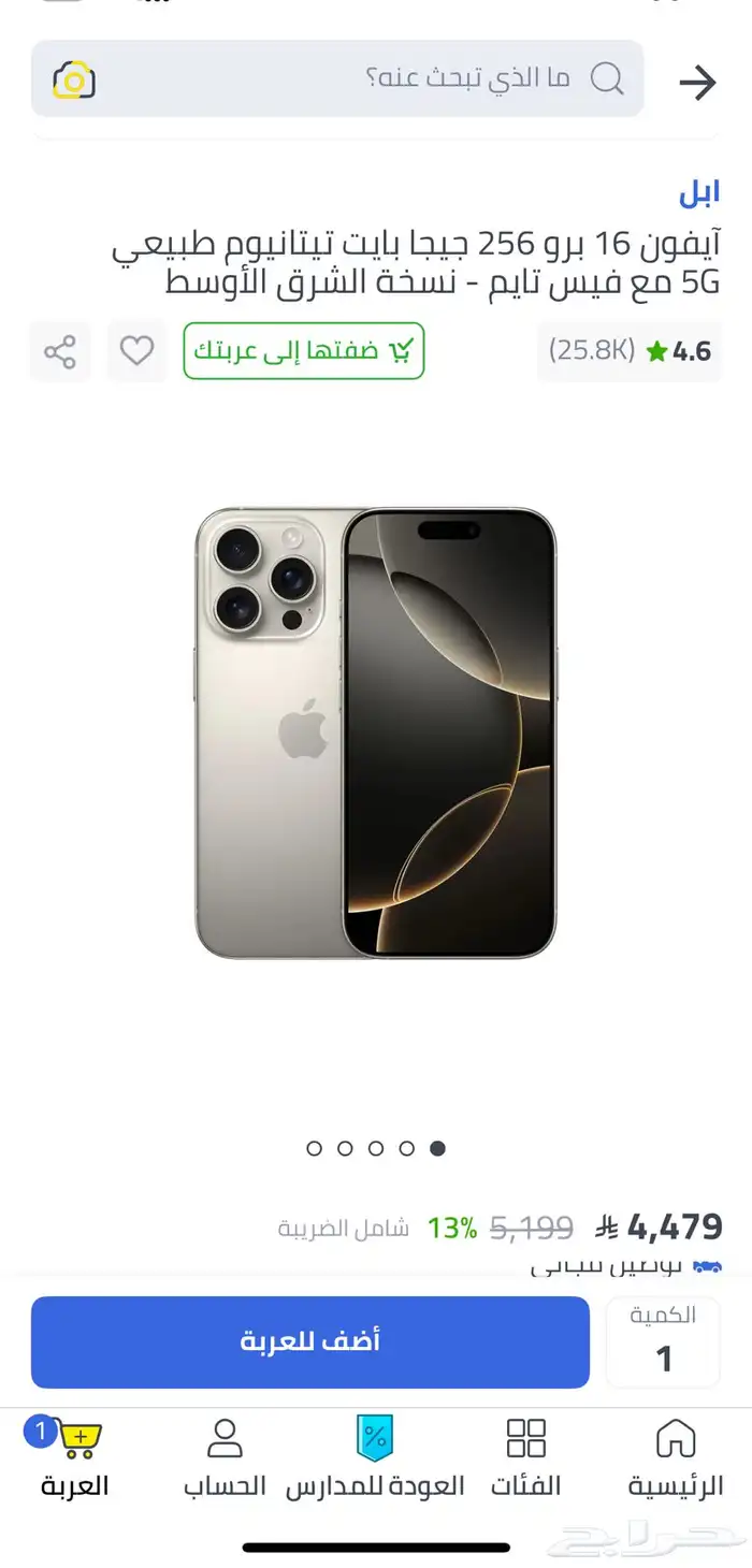 ايفون 16 برو 256 0