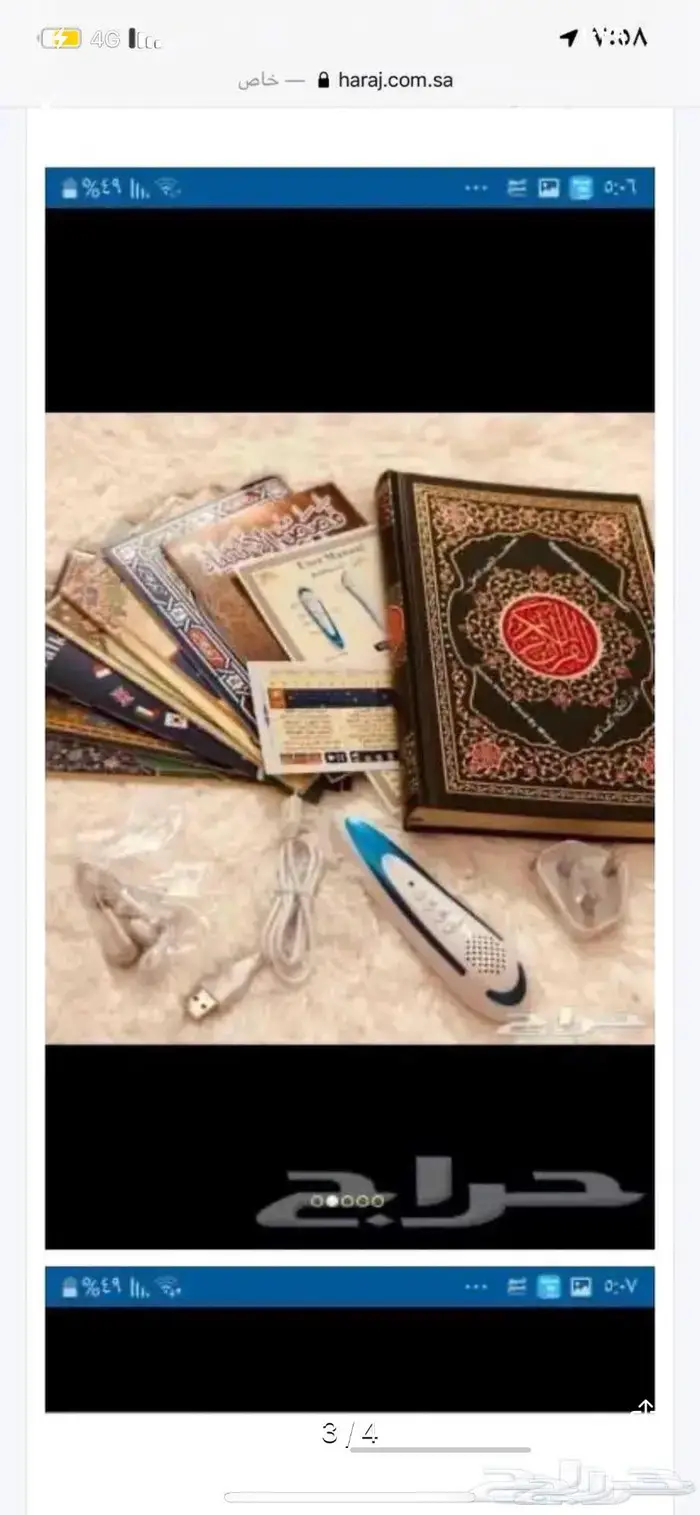 المصحف الشريف بالقلم القارئ ذات الجودة العالية (النسخة ا 0