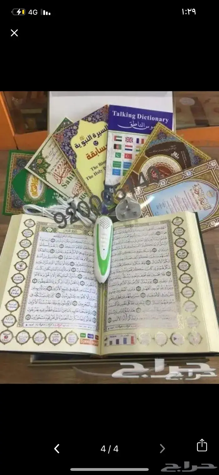 المصحف الشريف بالقلم القارئ ذات الجودة العالية (النسخة ا 1