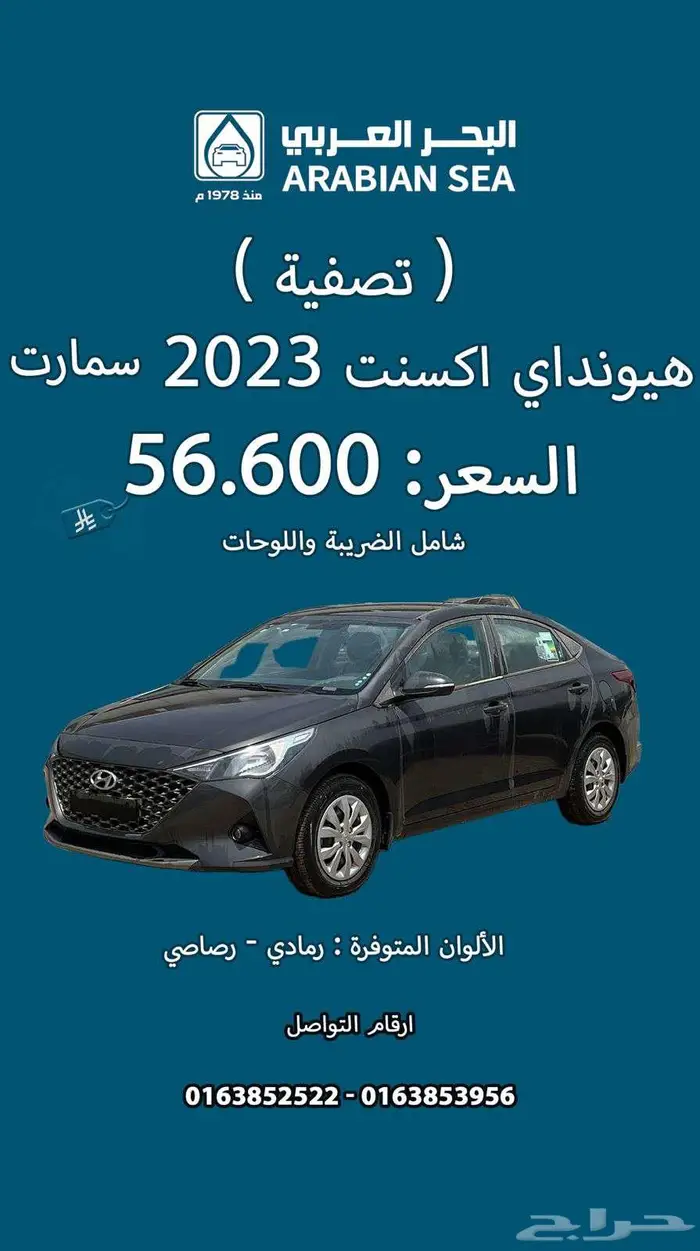 هيونداي اكسنت سمارت 2023 نقد وتقسيط (( تصفية )) 0