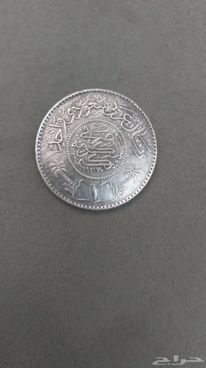 ريالات الملك عبدالعزيز عملة نادرة 1