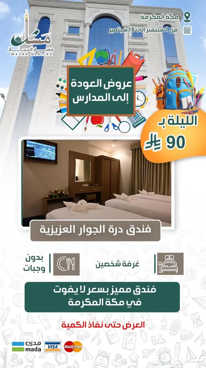 عروض اليوم الوطني وصلت 7
