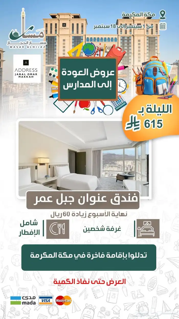 عروض اليوم الوطني وصلت 3