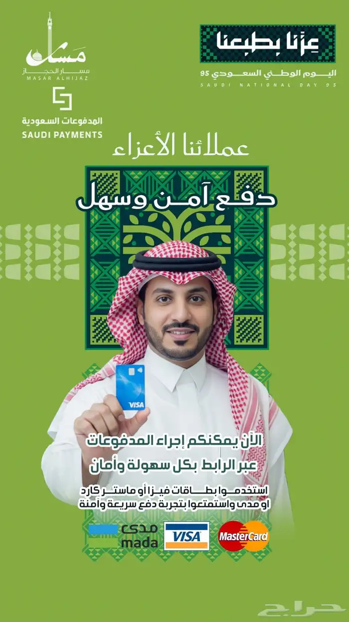 عروض اليوم الوطني وصلت 10
