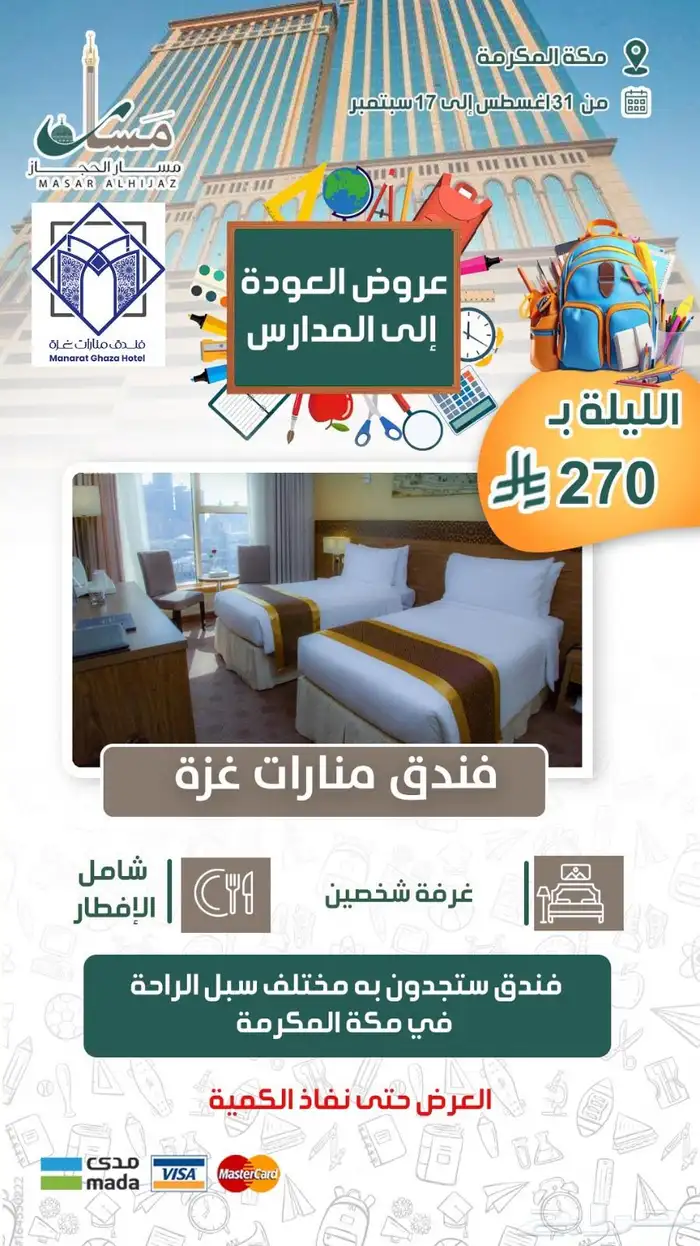 عروض اليوم الوطني وصلت 6