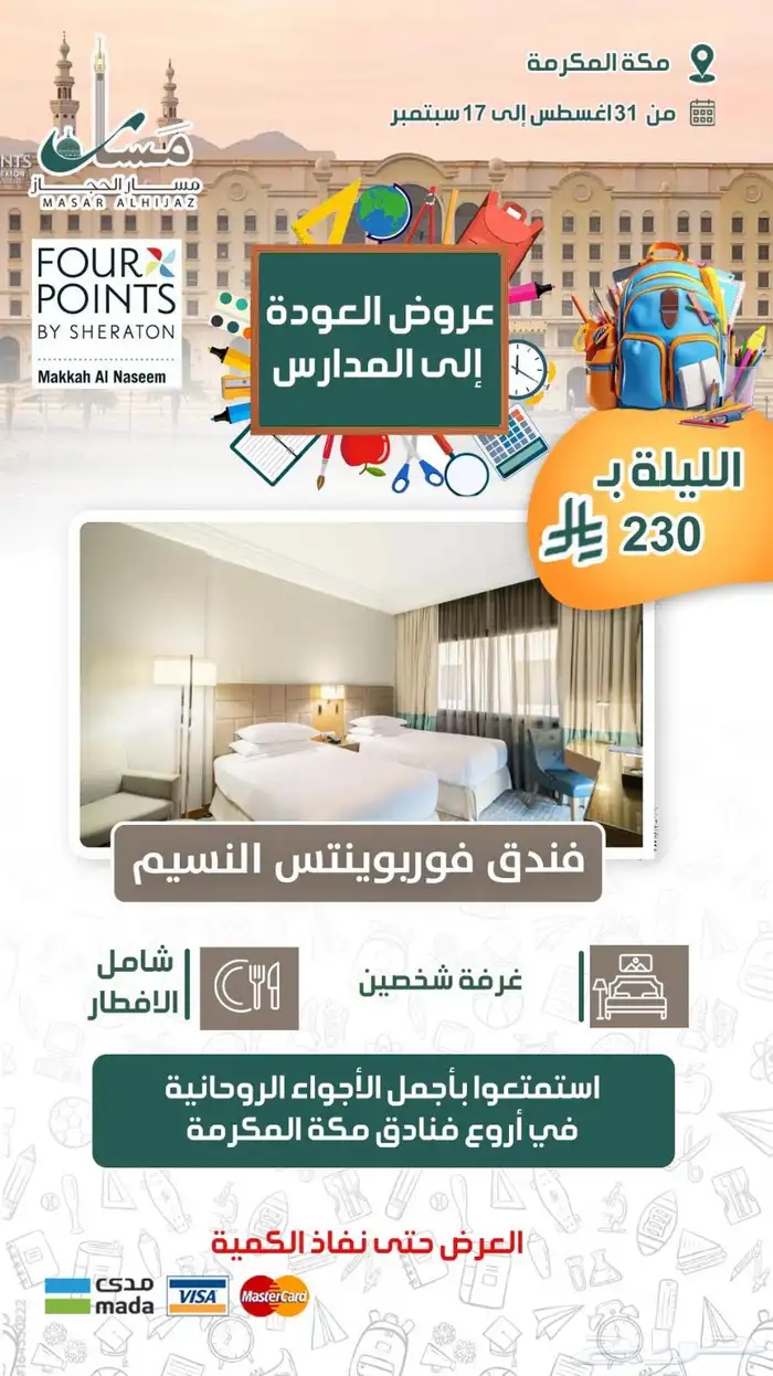 عروض اليوم الوطني وصلت 2