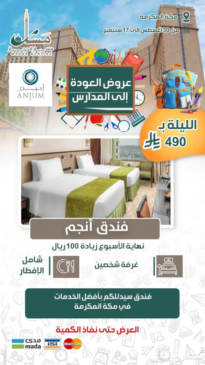 عروض اليوم الوطني وصلت 4