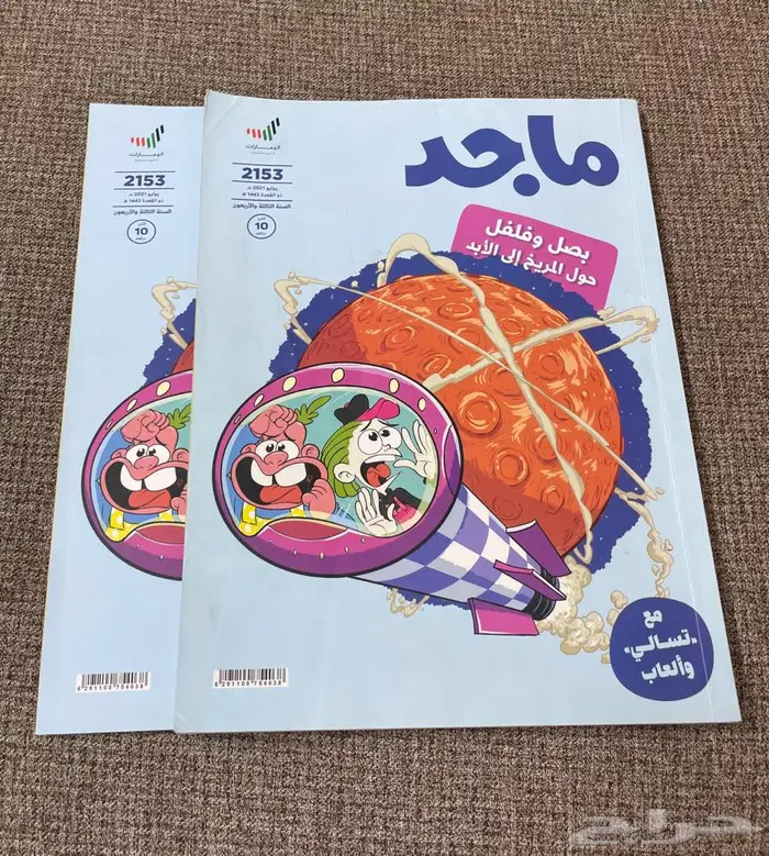 مجلات ماجد 12