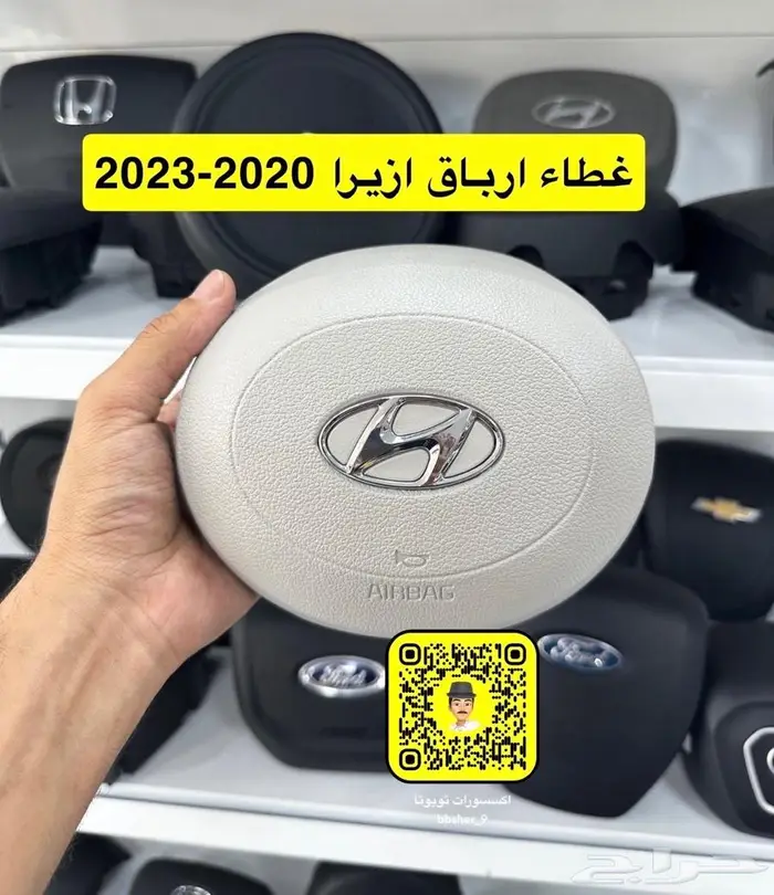 غطاء ارباق ازيرا 2020-2023 0