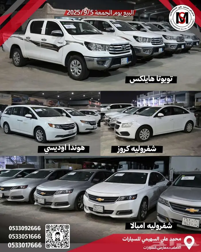 إعلان عن بيع مجموعة سيارات مستعملة 4