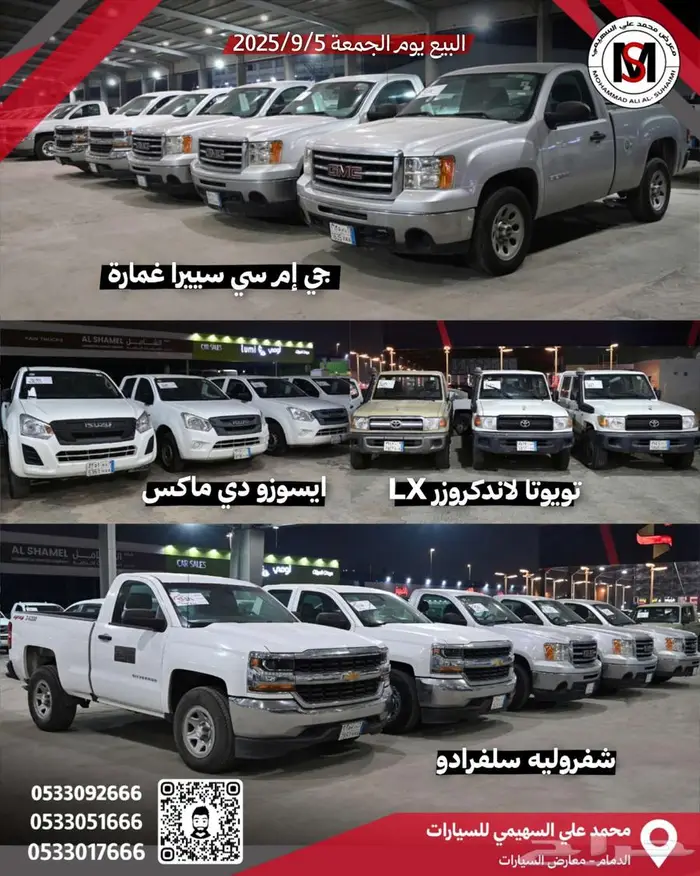 إعلان عن بيع مجموعة سيارات مستعملة 1