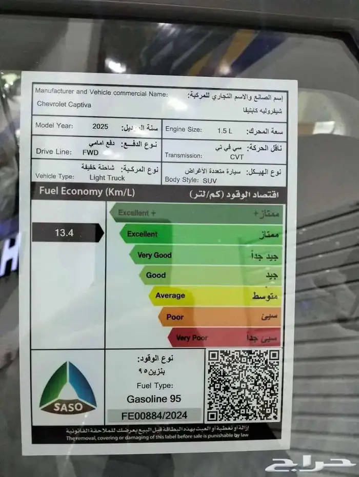 شيفرولية كابتيفا بريميوم 2025 عروض الصيف لا تفوتها 3