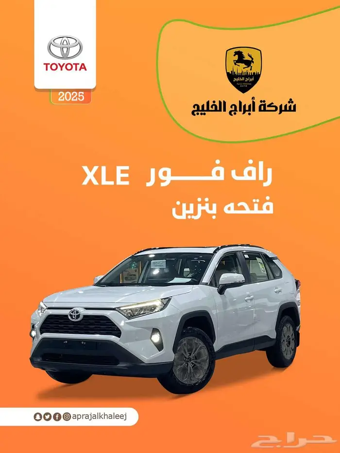 تويوتا راف فور XLE فتحة سقف 2025 0