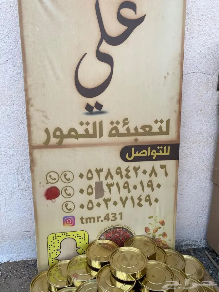 تمور صفري بيشة كبس وحشي وتعبئة علب الصفراء 34