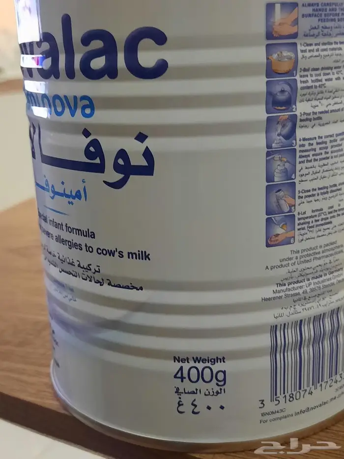 لوجه الله حليب نوفالاك أمينوفا 1