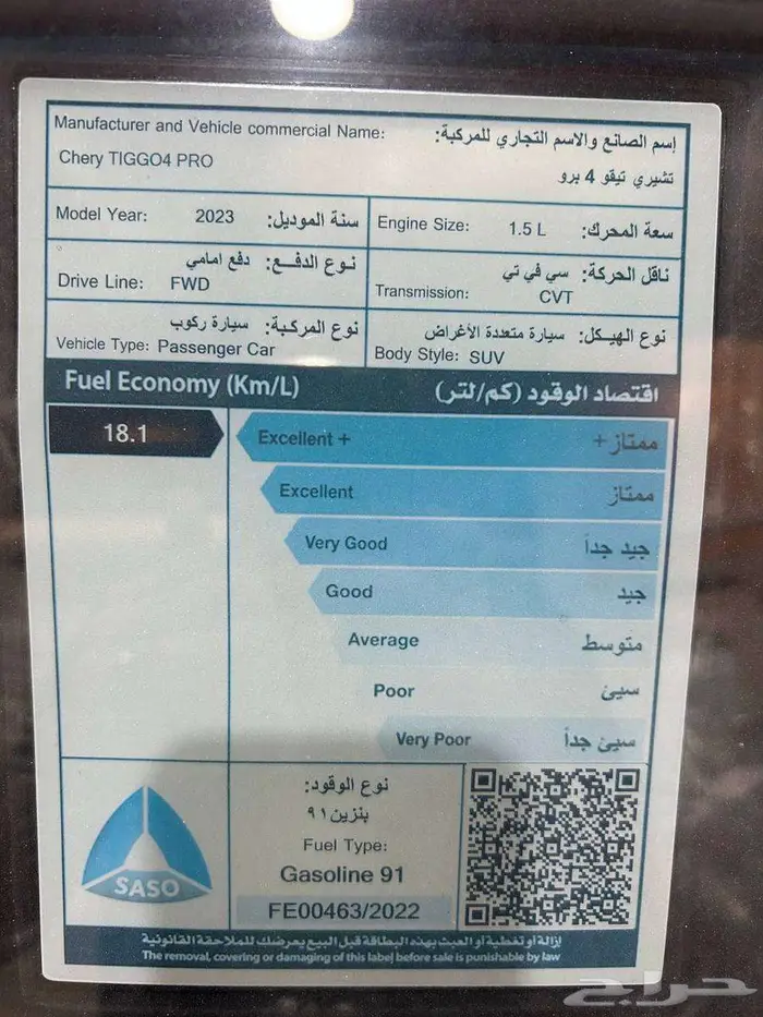 عرض خاص شيري تيجو 4 لاكجيري موديل 2023 بطاقه جمركيه 13