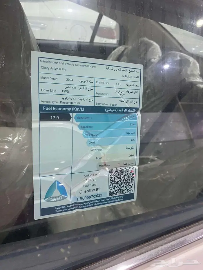 شيري اريزو 6 موديل 2024 8