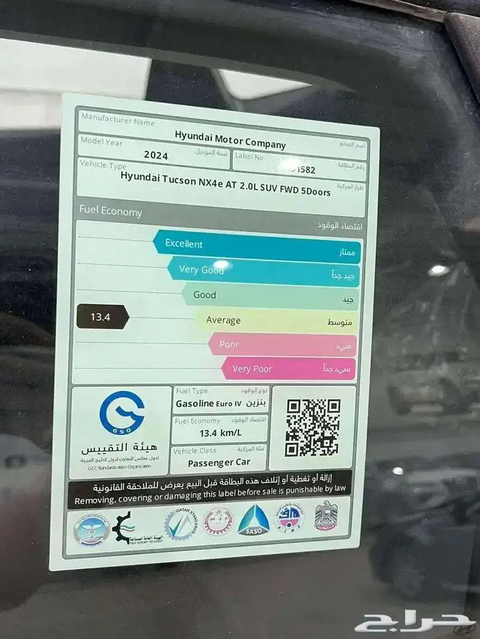 هيونداي توسان 2024 ستاندر خليجي 14