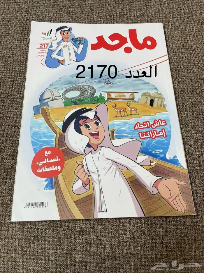 مجلات ماجد 3