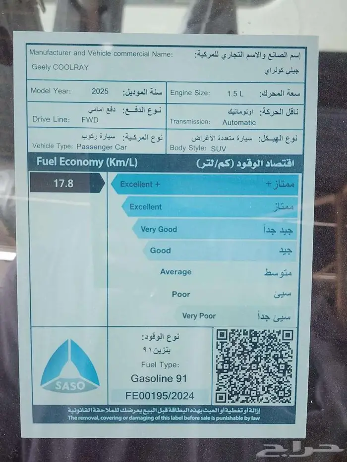 جيلي كولراي نص فل GK سعودي 2025 11