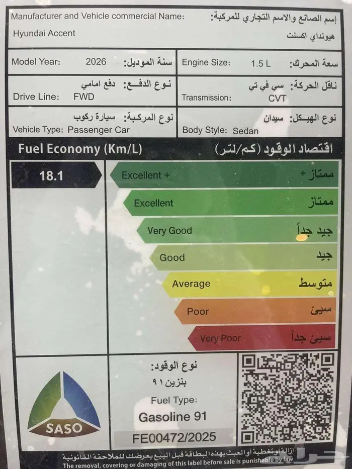 هونداي اكسنت 1.5 سمارت 2026 كاش واقساط جميع البنوك 7
