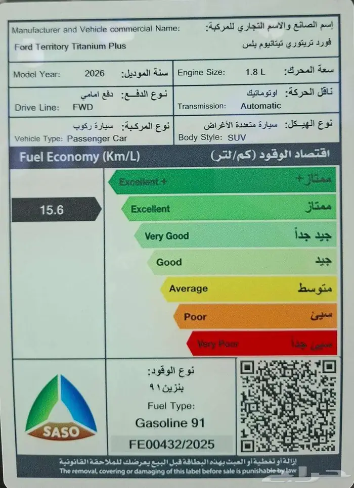 فورد تيريتورى تيتانيوم الشكل الجديد 26 عازل حرارى مجانى 13